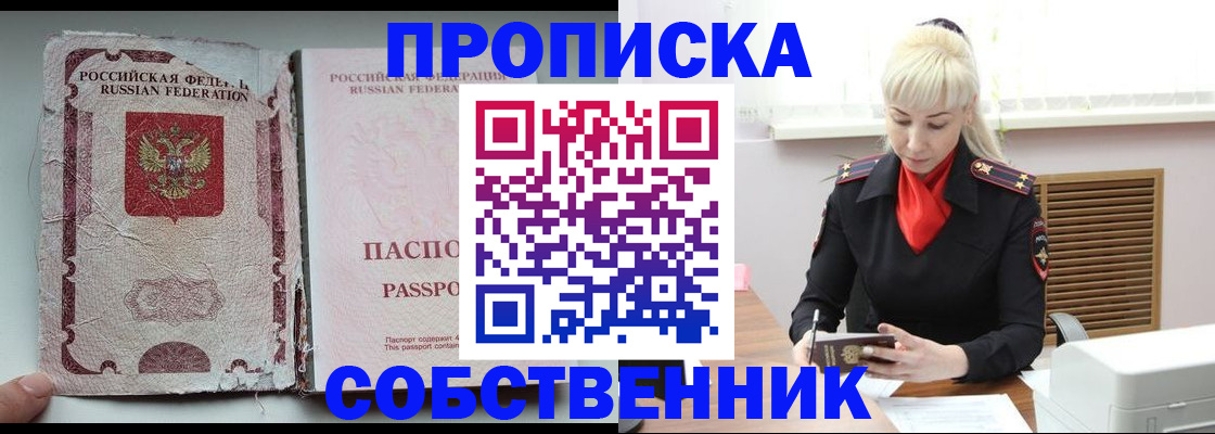 прописка для военкомата в Краснозаводске