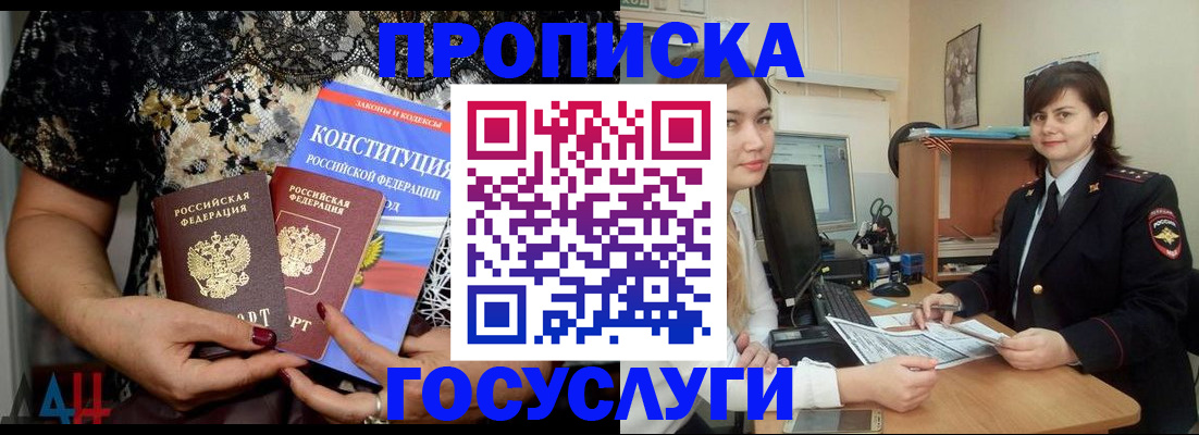 прописка поиск в Краснозаводске